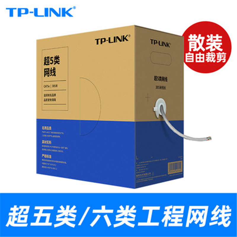 TP-link 超五类网线监控专用 无