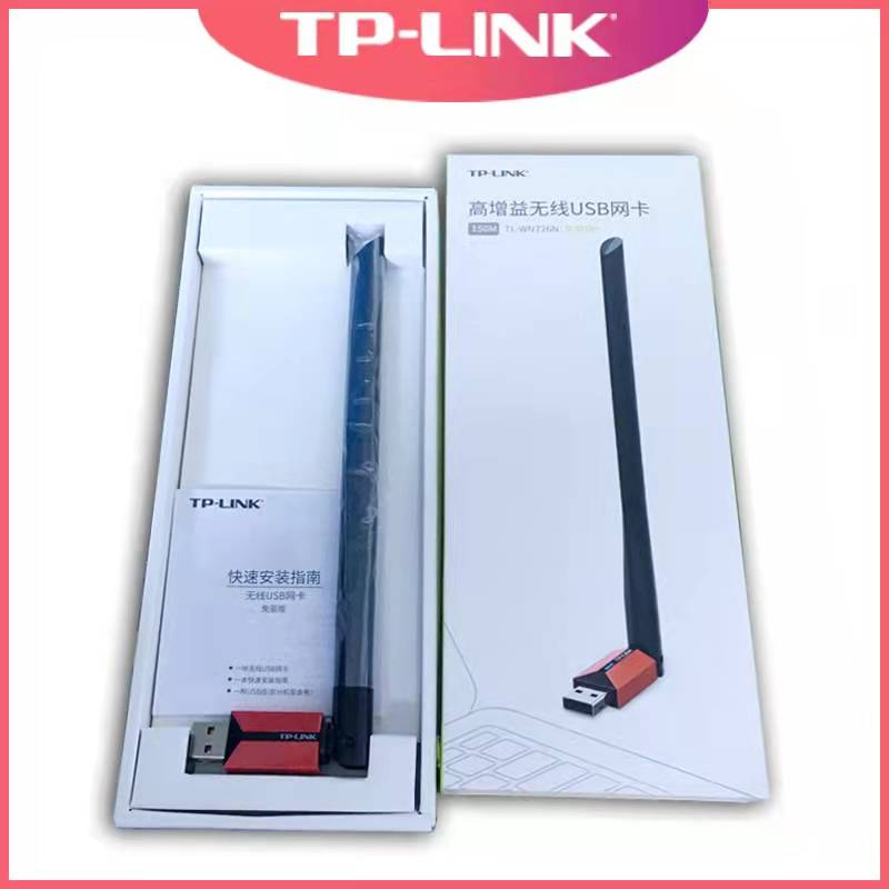 TP-link 高增益无线USB网卡150米免驱版 TL-WN726N